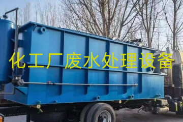 化工廠廢水處理包括哪些設(shè)備？采購一整套要多少錢?