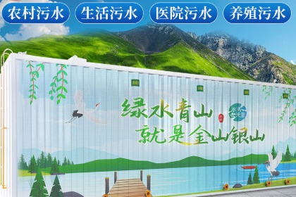 農(nóng)村污水處理設(shè)備市場(chǎng)價(jià)格(農(nóng)村廢水處理設(shè)備多少錢一套？)